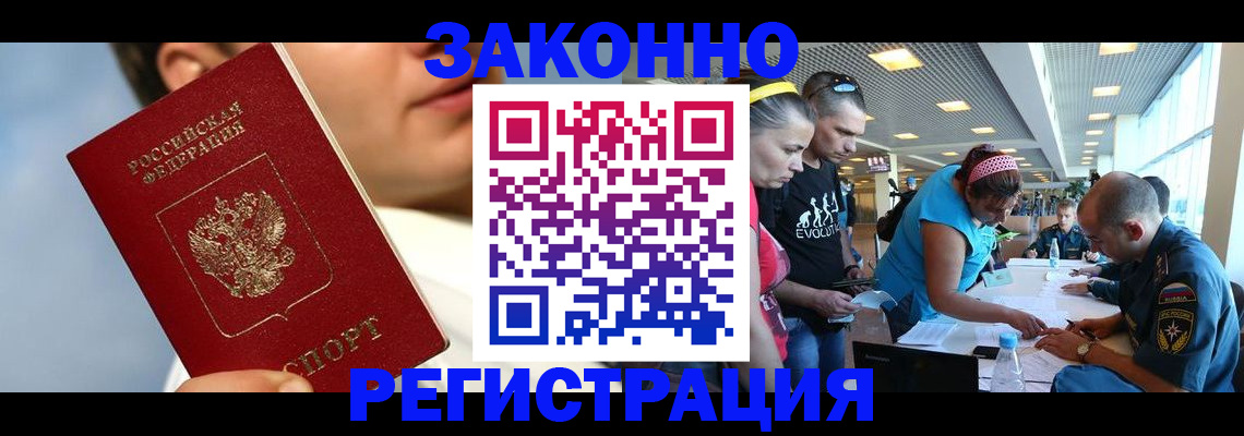 временная прописка в Жукове