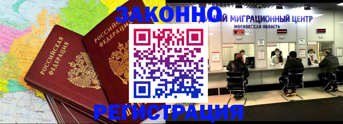 временная регистрация для школы в Жукове