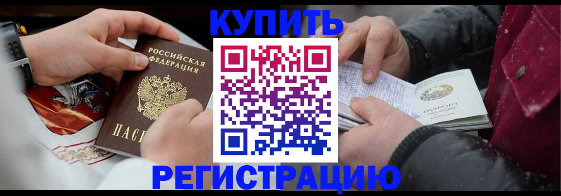 прописка штамп в Жукове