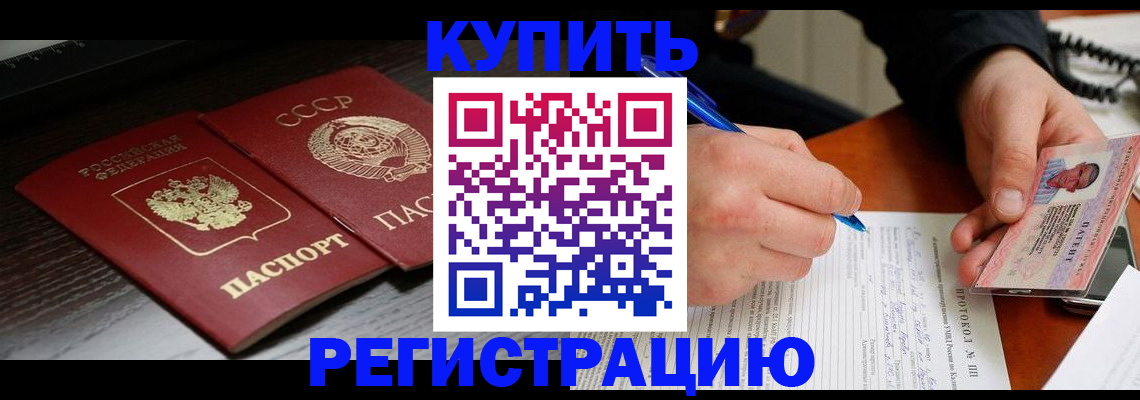 временная регистрация недорого в Жукове