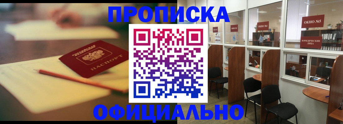 прописка 2025 в Жукове