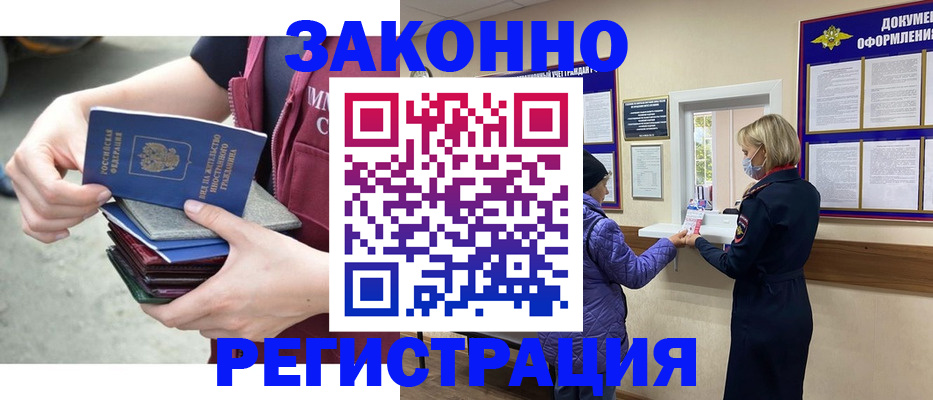 регистрация в Жукове