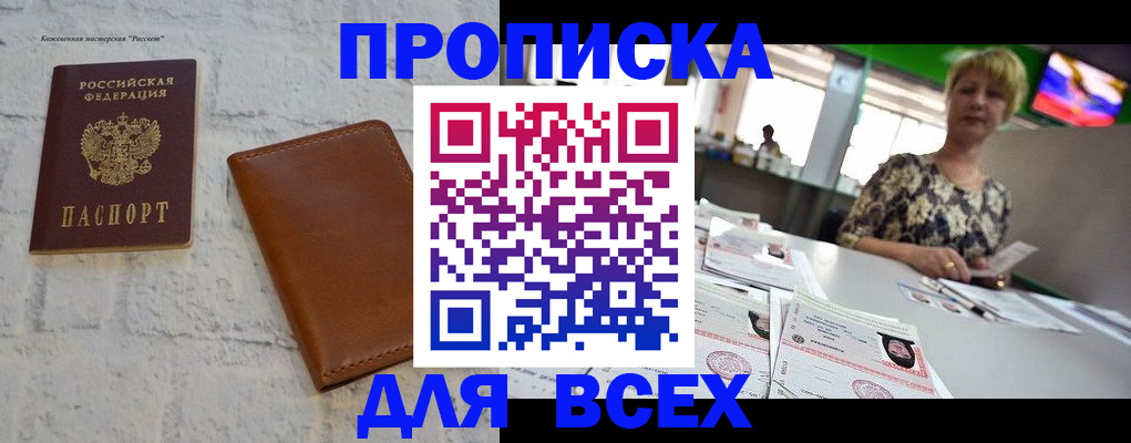 где прописаться в Жукове