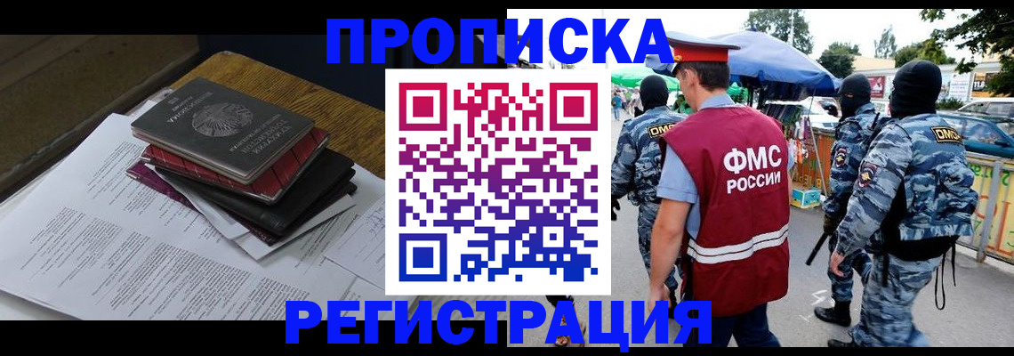 прописка регистрация в Жукове
