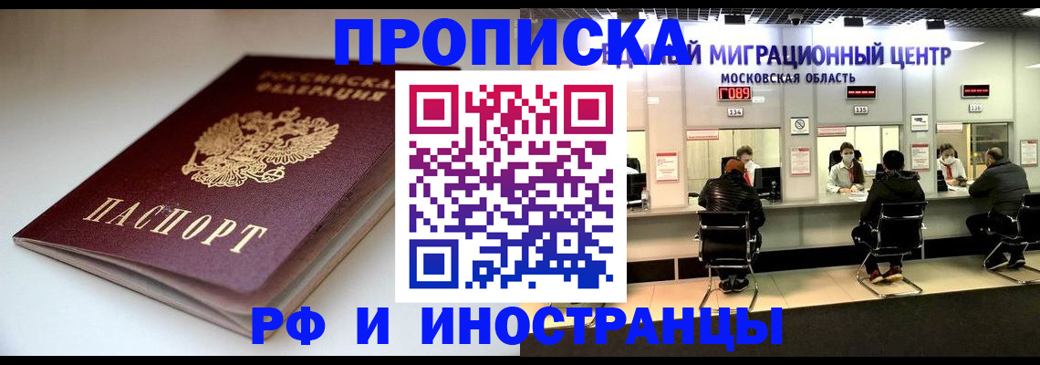 временная регистрация для всех в Жукове